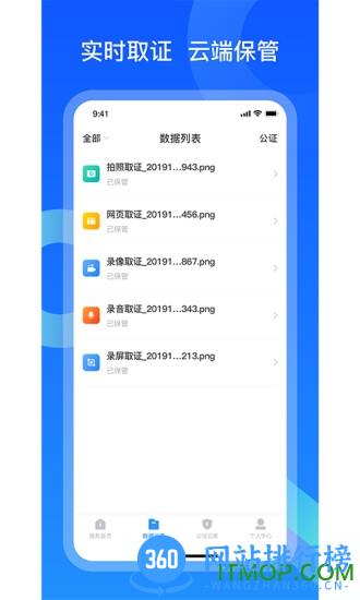 公证保app v1.7.2 安卓版 0