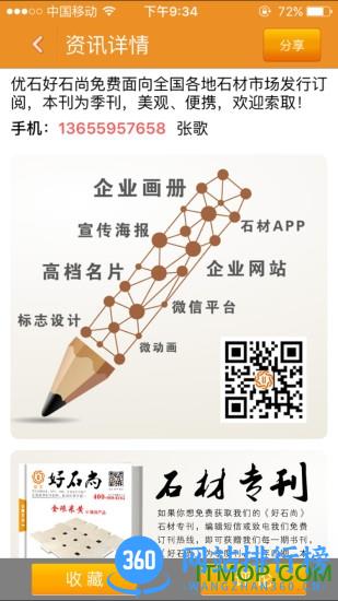 优石app(石料采购) v113 官网安卓版 2