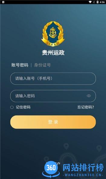 贵州运政手机官方版 v1.5 安卓版 0