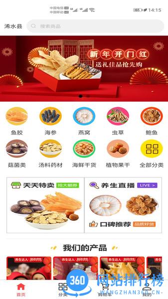 养生达人海味app