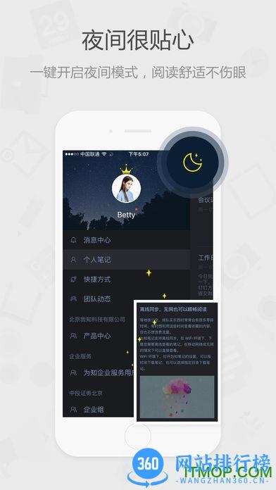 为知笔记离线手机版