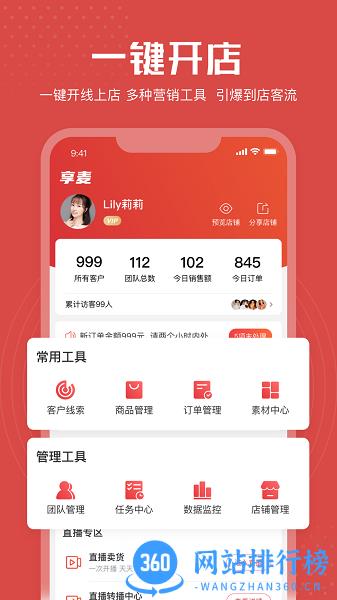 享麦下载