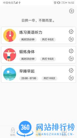 锁机达人 v1.13.2安卓最新版本 3