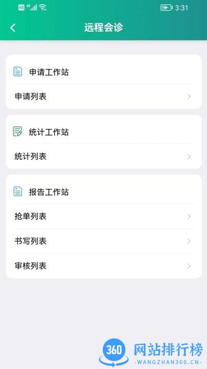 智康医院医生版 v1.1.0 安卓版 0