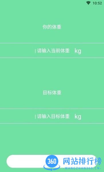 体温体重记录表 v1.7 安卓版 3