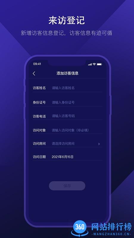 星管家管家端 v1.4.0 安卓版 2