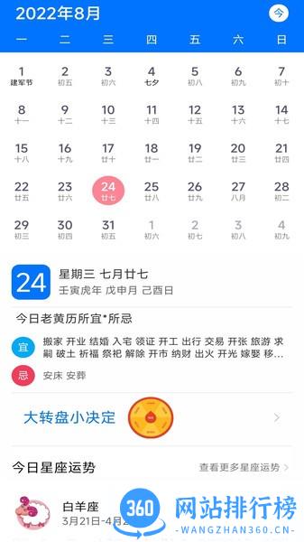 番茄日历软件 v2.1.2.6 安卓版 3