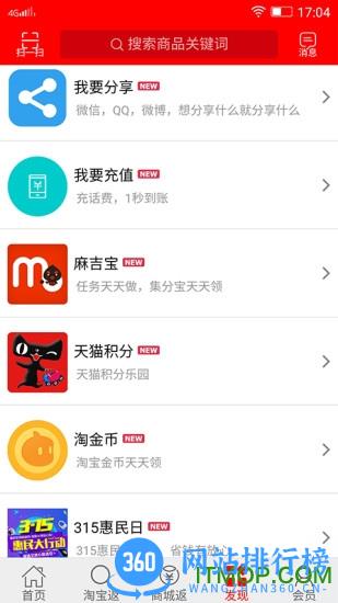 3a返利网 v2.1.16 安卓版 1