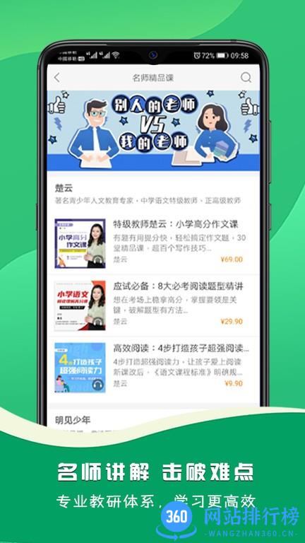名师伴读最新版 v2.112.249 安卓版 0