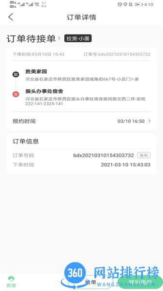 伦奇运东西司机端 v1.0.8安卓版 3
