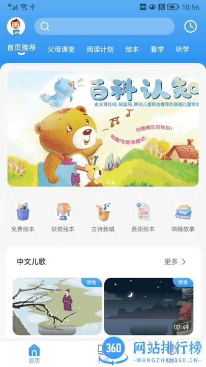 吉幼美儿童绘本 v1.0.2安卓版 1