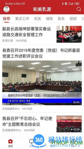 和美乳源 v1.1.1 安卓版 3