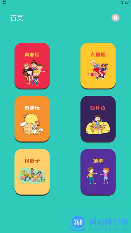 幸运抉择转盘最新版 v1.3 安卓版 0