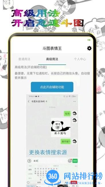 斗图表情王app v6.2.5 安卓最新版 3