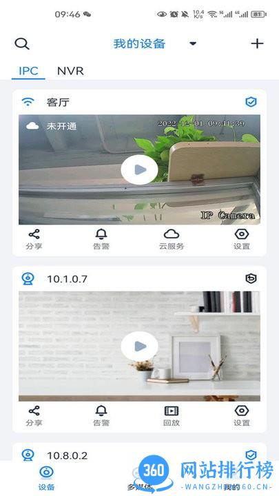 SeeEasy监控软件安卓版