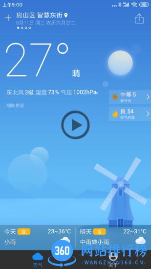亲壳天气 v4.1.8 安卓版 3