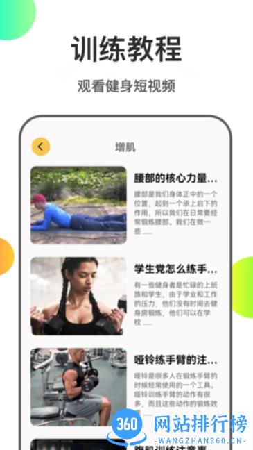 瘦身计划本软件 v1.1 安卓版 2