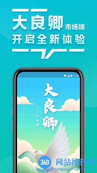 大良卿市场端手机版 v2.1.2 安卓版 2