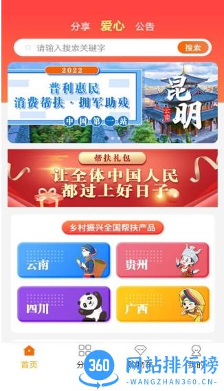 普利惠民公益平台 v2.4.1 安卓官方版 1