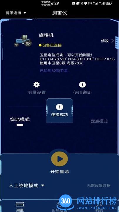 博恩测亩仪软件免费版