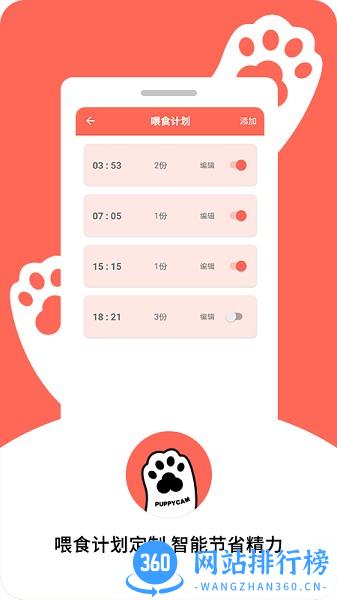 PUPPYCAM宠物智能喂食器 1.10.2 安卓版 3