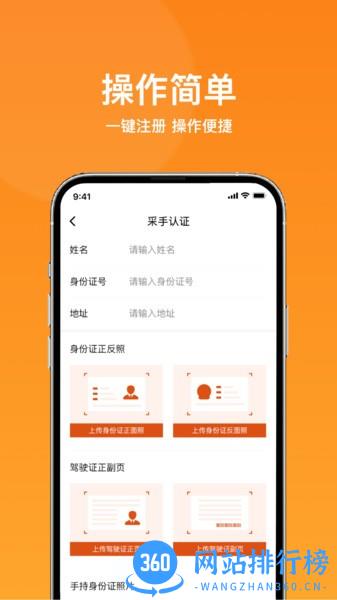 菜采采配送端app v1.1.1 安卓版 2