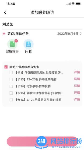 母子健康医生端手机客户端 v2.0.1 安卓版 2