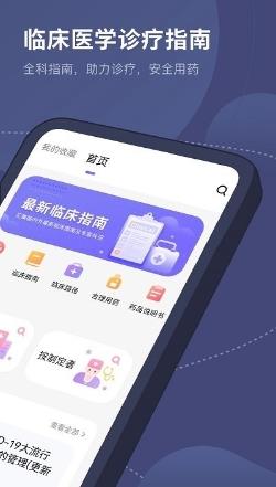 临床指南路径助手app v1.1 安卓版 2
