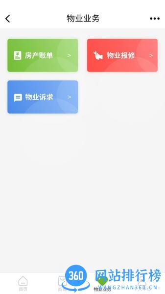 万森尊尚物业 v1.7.5 安卓版 1