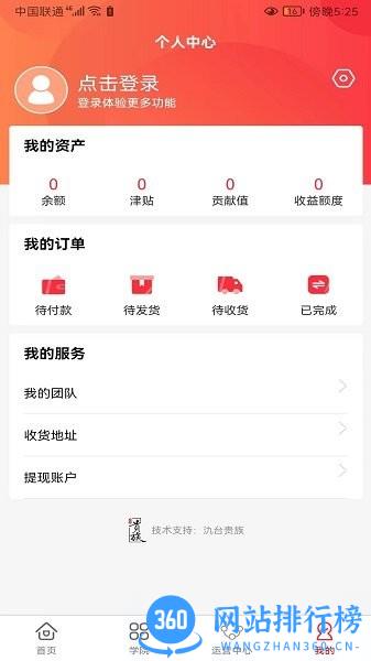 氿台贵族app官方版 v1.0.2 安卓版 0