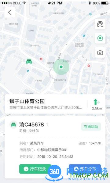 车务通pro中国移动 v3.18.2 安卓版 2