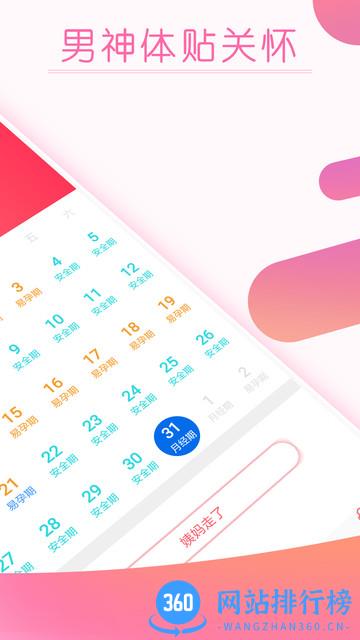 大姨妈月经期提醒app v10.0 安卓版 3
