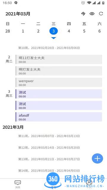 日程安排app v1.2.2 安卓版 0
