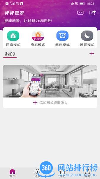 邦邦管家官方版 v1.5.6ts 安卓版 0