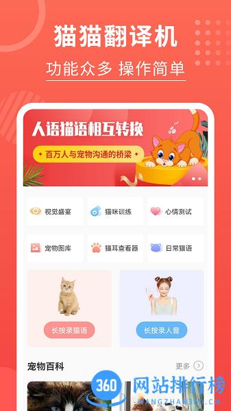 喵星人翻译器app 3.2.5  安卓版 3