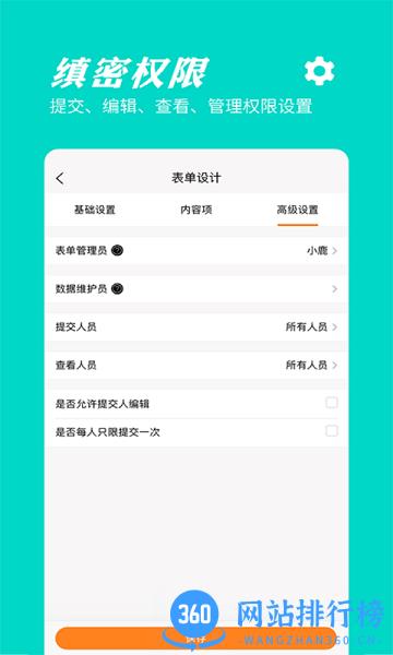 橙子表单 v2023020101 安卓版 2