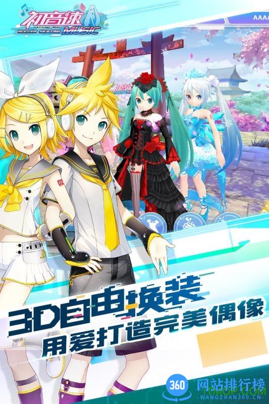 九游游戏初音速 v0.4.0 官网安卓版 3