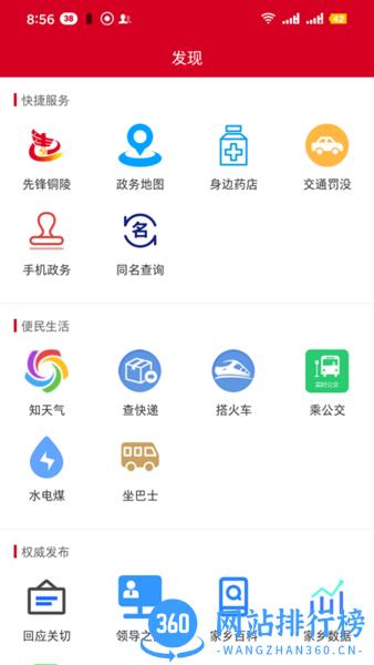 铜陵日报电子版在线 v1.4.0 安卓版 1