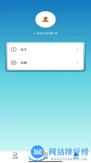 快快猜成语官方版 v3.5.9 安卓版 0
