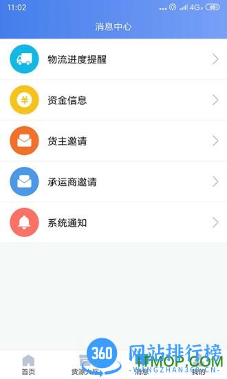 道恩智运找货 v2.9.0015 安卓版 0