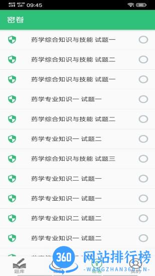 执业西药师学习平台 v1.2.4 安卓版 2