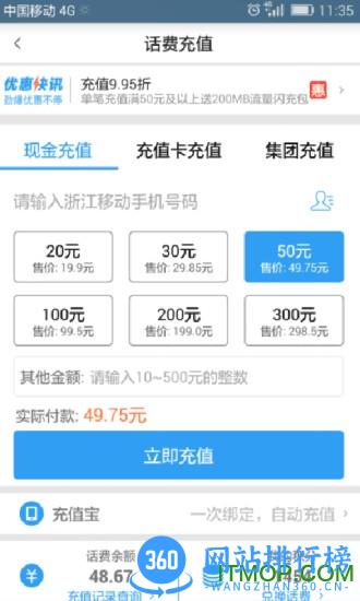 嘉兴移动网上营业厅手机版 v8.2.0 安卓版 2