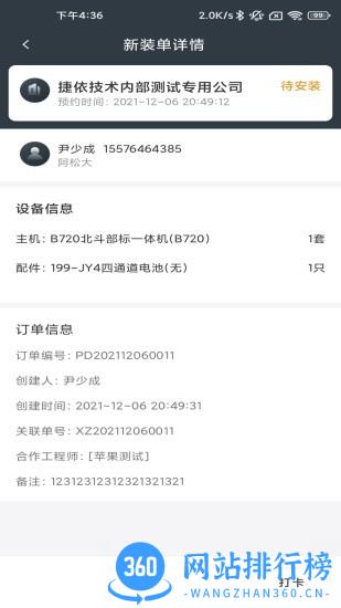 工程师加车最新版 v4.0.9 安卓版 0