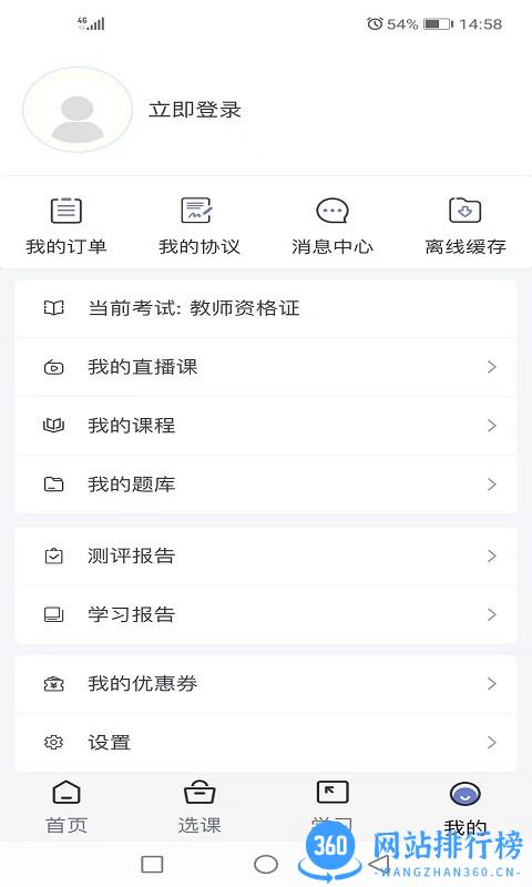 云芽教育服务平台 v2.4.5 安卓版 3