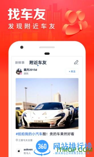 手机汽车之家极速版 v2.22.5 安卓版 0