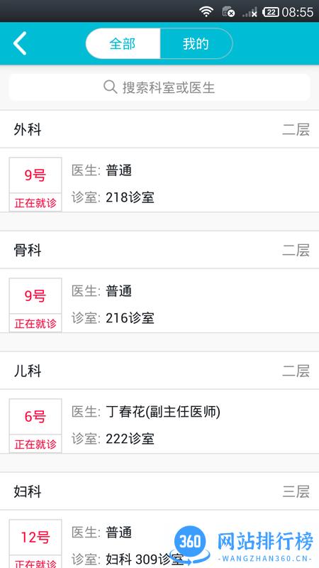 浙江绿城心血管病医院手机版 v2.50 安卓版 0