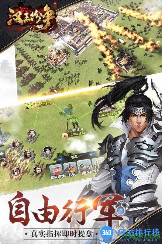 汉王纷争华为版 v1.9.0 安卓版 4