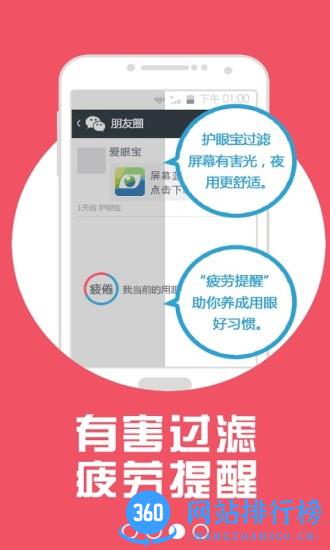 护眼宝app v10.1安卓版 3