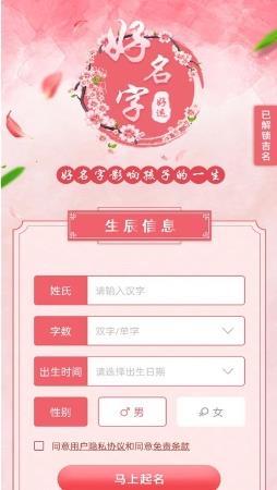 起名宝取名大全免费 v3.0.0 安卓版 2