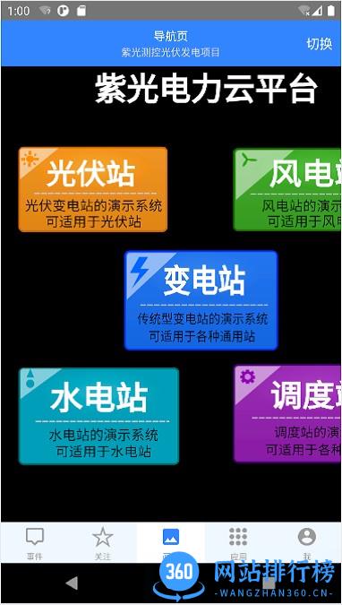 UVIEW电力远程监测运维平台软件 v1.4.1 安卓版 1